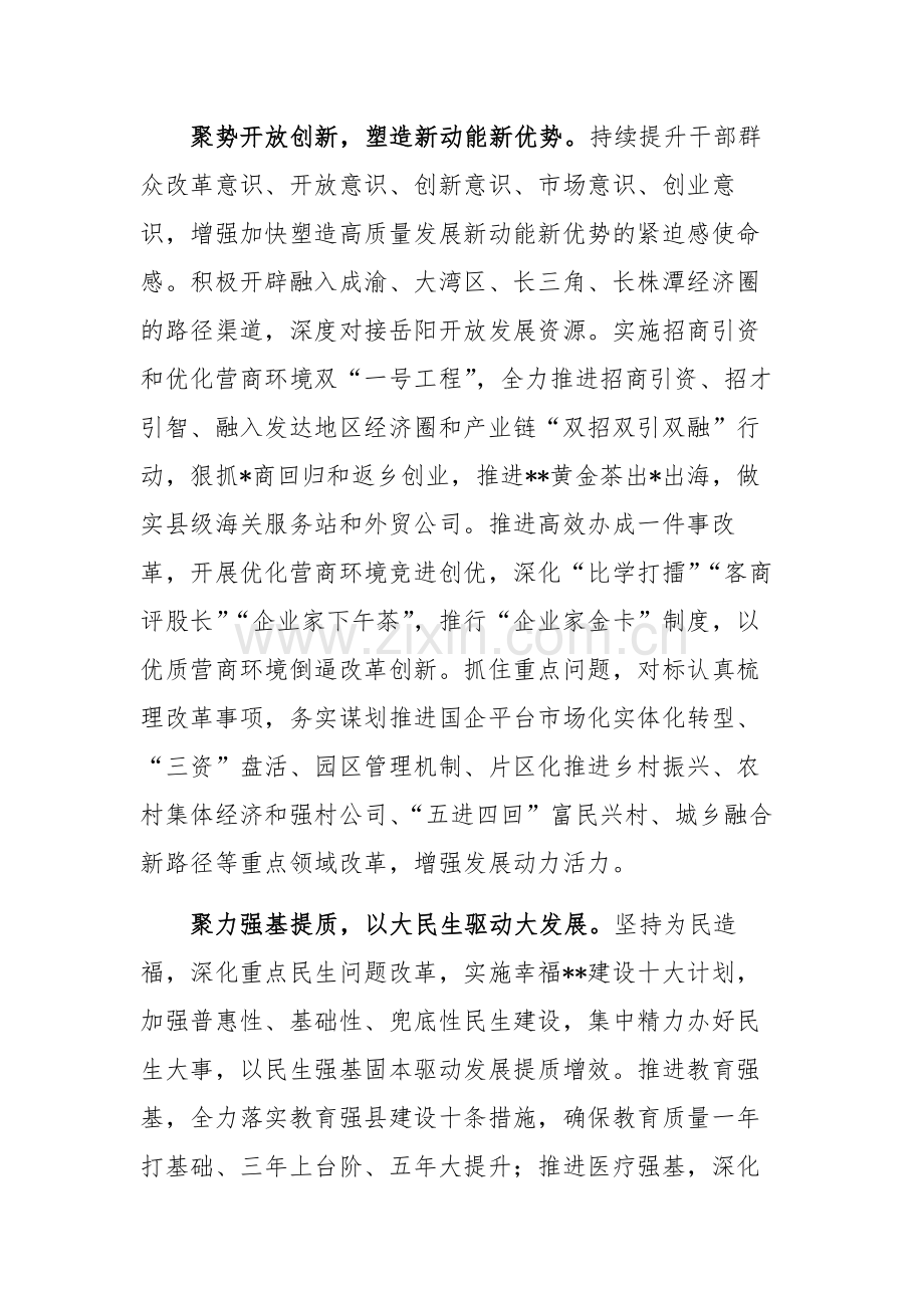 书记在处级干部学习贯彻党的二十届三中全会精神专题研讨班上的交流发言范文.docx_第3页