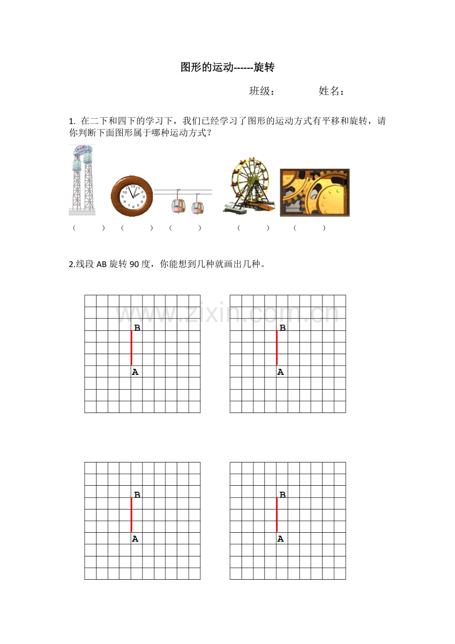 学习单公开课教案教学设计课件案例试卷题.doc_第1页