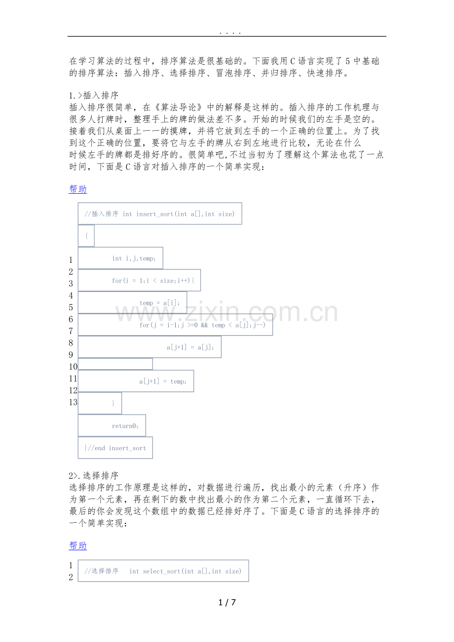 c语言各种排序算法的实现.doc_第1页