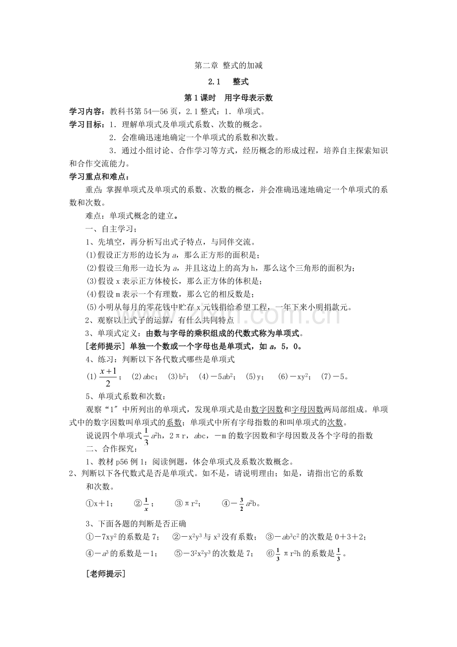 21第1课时用字母表示数3.docx_第1页