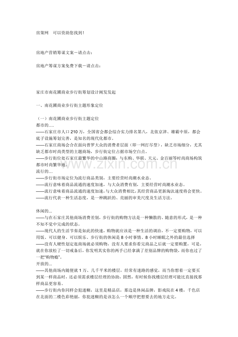 房地产主题形象.docx_第1页