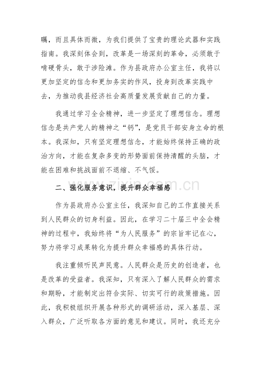 学习二十届三中全会精神心得感悟范文.docx_第2页