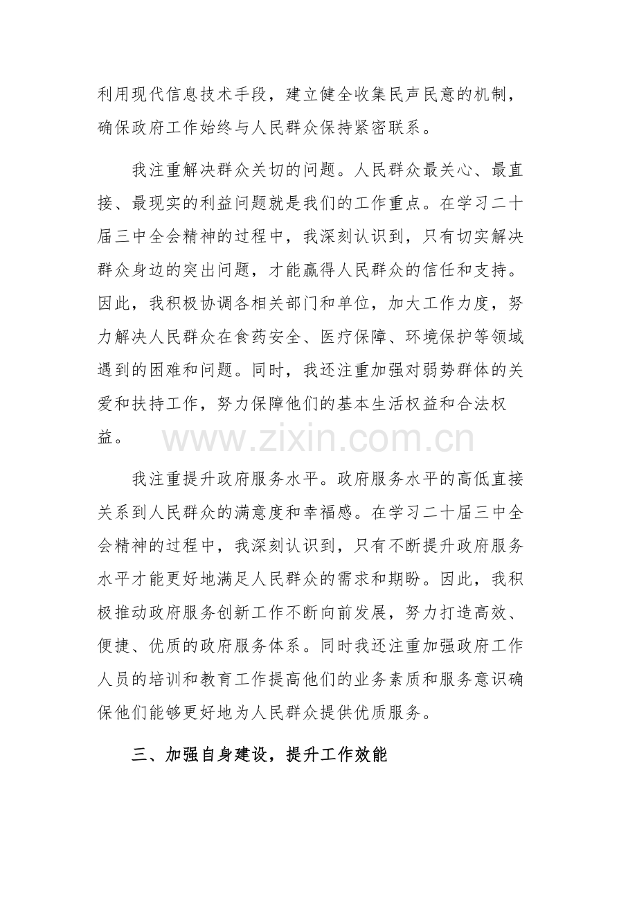 学习二十届三中全会精神心得感悟范文.docx_第3页