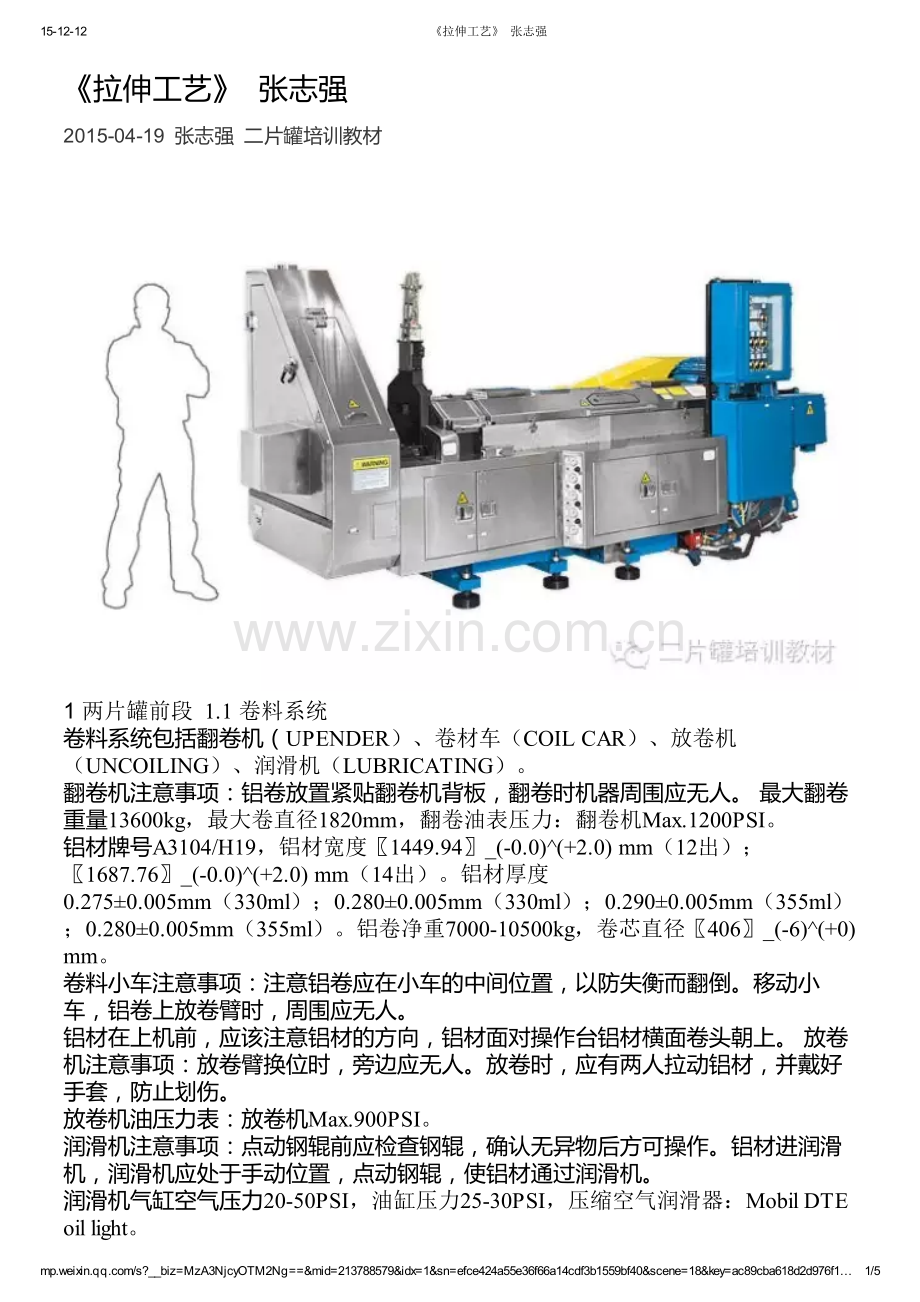 《拉伸--两片罐制罐工艺》-张志强.pdf_第1页