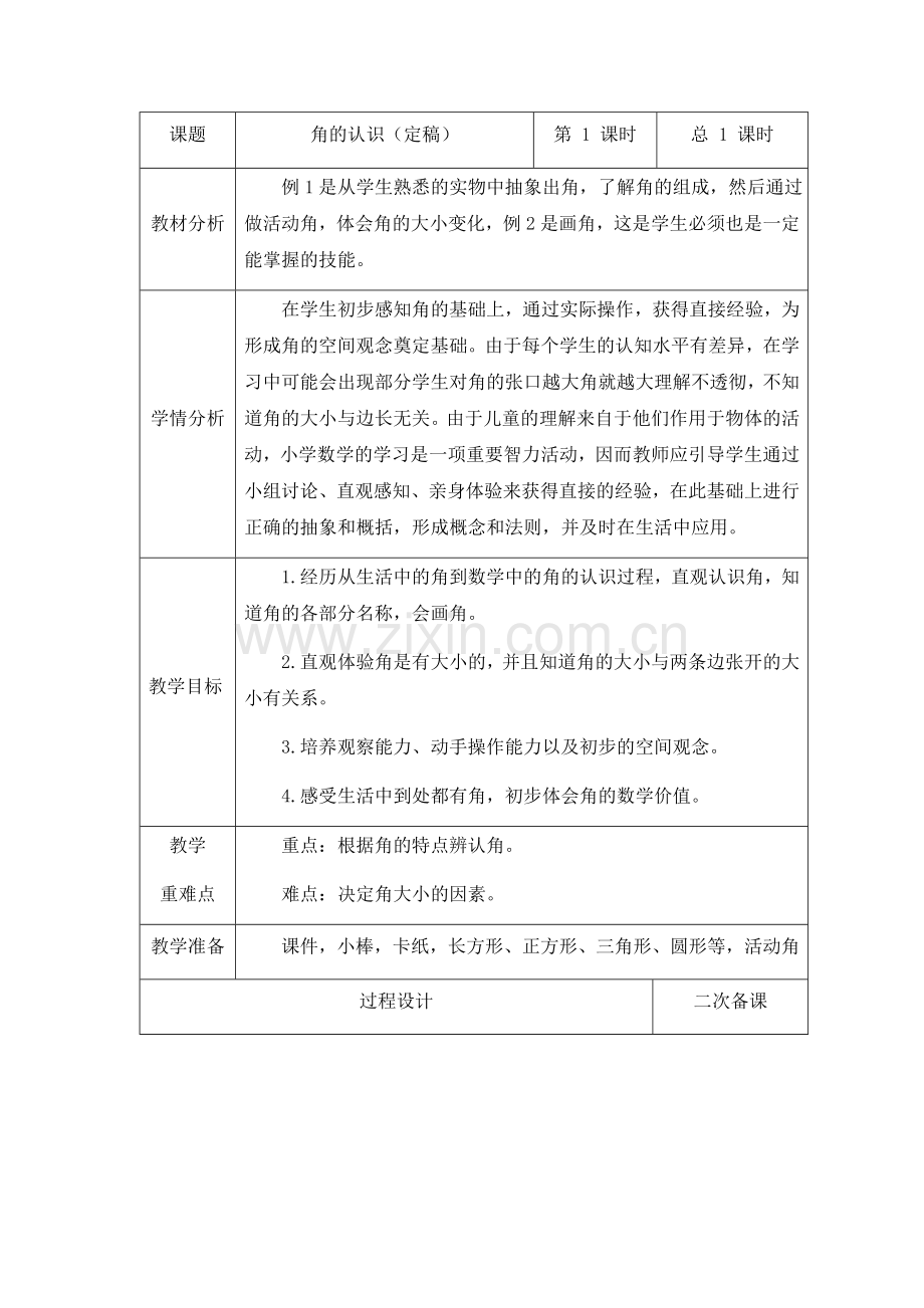 中小学角的认识公开课教案教学设计课件案例测试练习卷题.docx_第1页