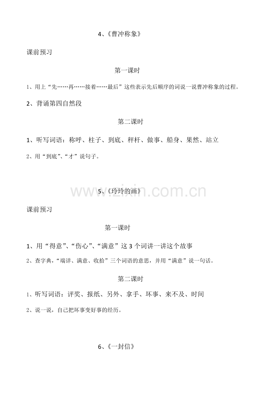 中小学作业公开课教案教学设计课件案例测试练习卷题.docx_第1页