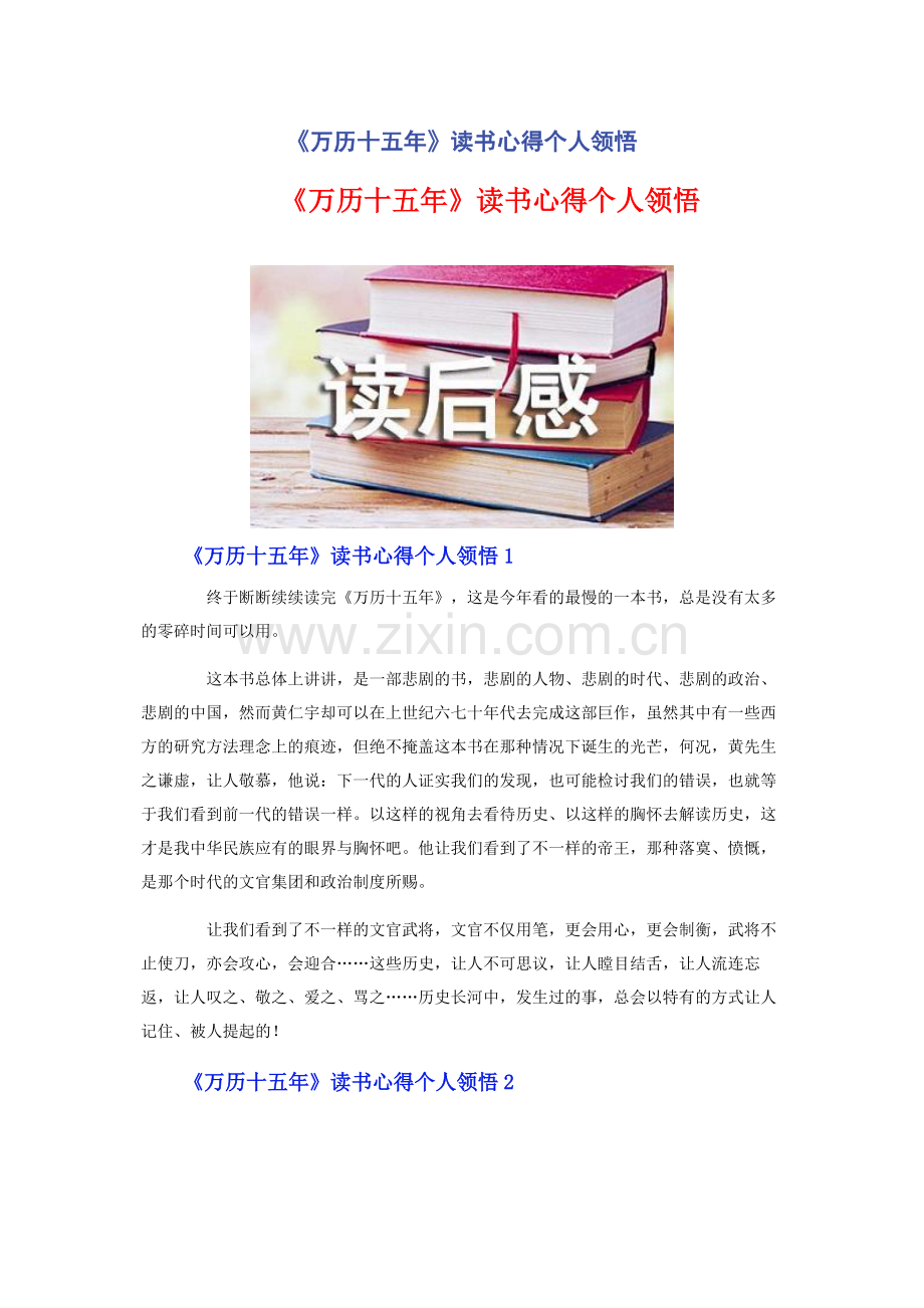 《万历十五年》读书心得个人领悟.docx_第1页