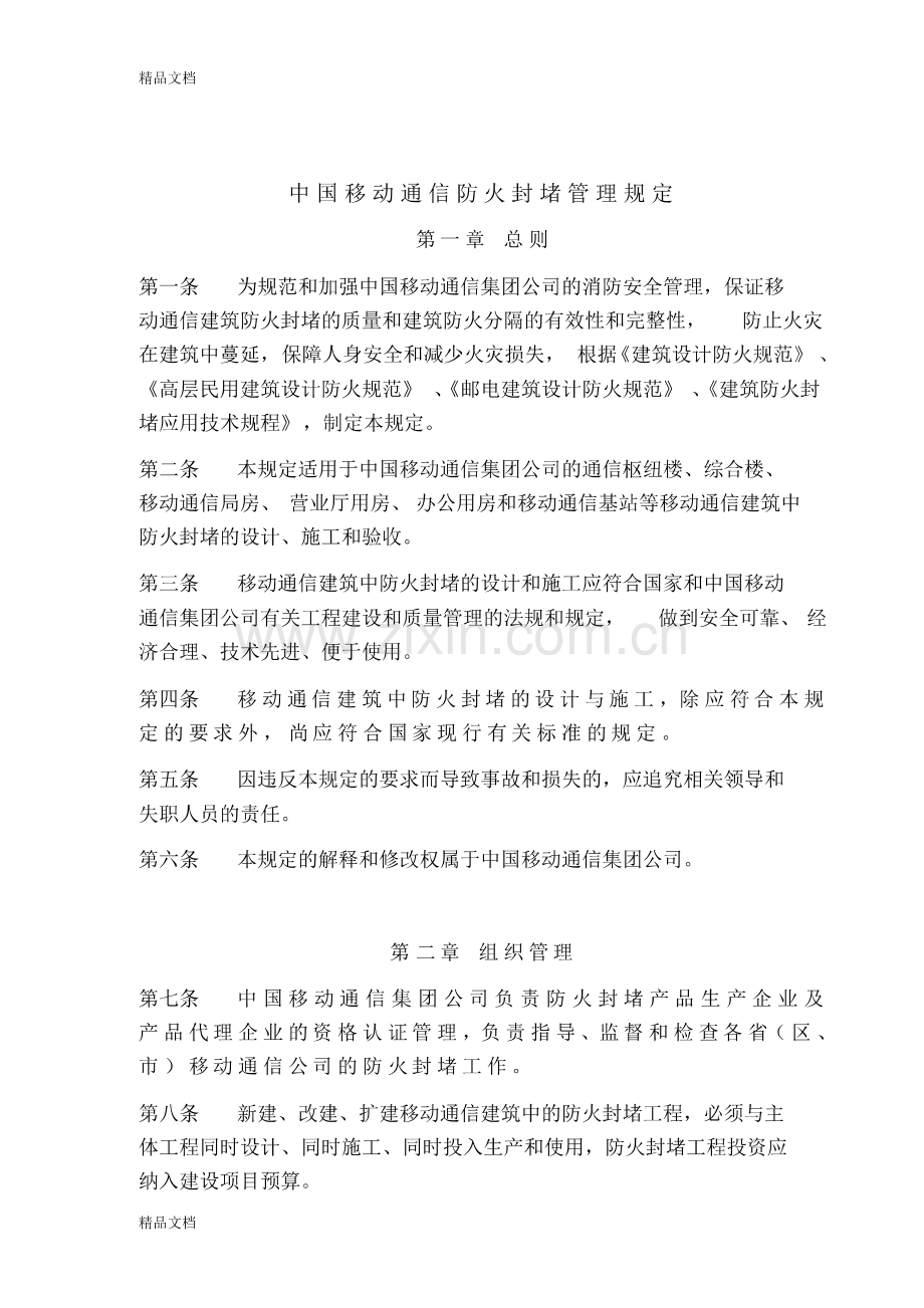 (整理)《中国移动通信防火封堵管理规定》..pdf_第1页