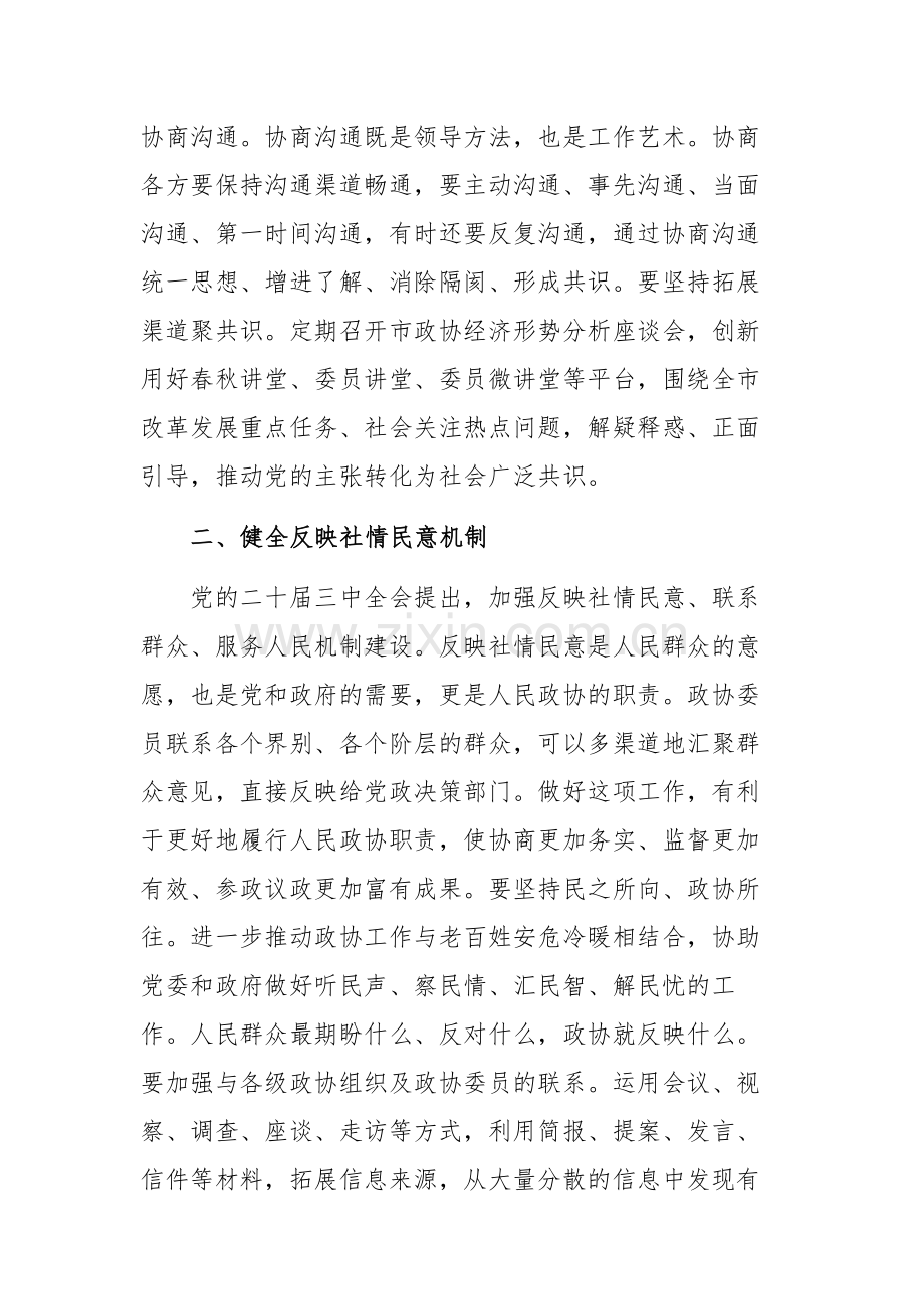 理论学习中心组学习贯彻党的二十届三中全会精神专题研讨班上的交流发言范文.docx_第2页