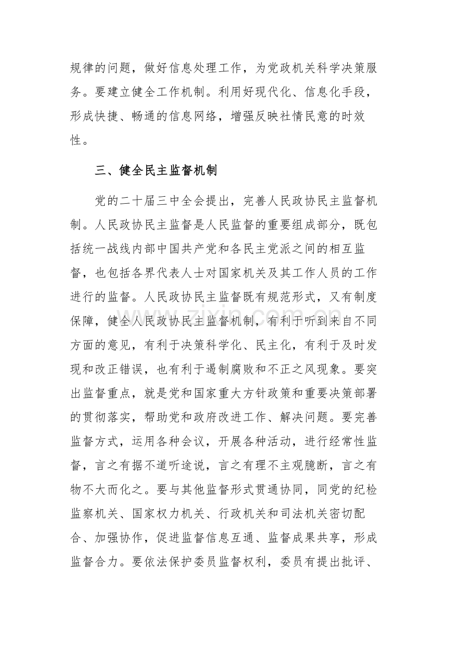 理论学习中心组学习贯彻党的二十届三中全会精神专题研讨班上的交流发言范文.docx_第3页