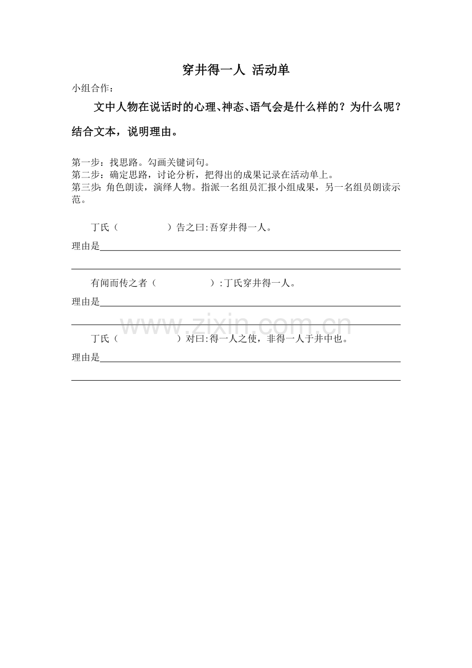 穿井得一人-活动单公开课教案教学设计课件案例试卷题.doc_第1页