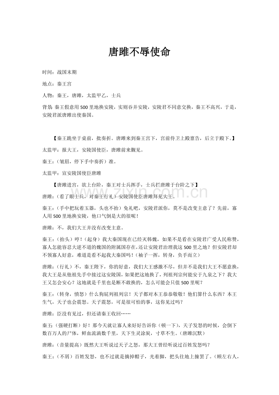 中小学唐雎不辱使命huan嘉明公开课教案教学设计课件案例测试练习卷题.docx_第1页