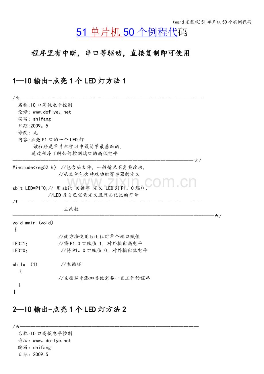 51单片机50个实例代码.doc_第1页