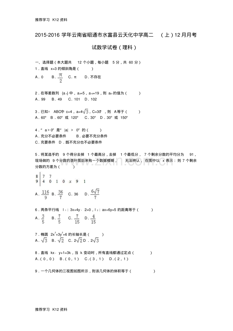 高二数学上学期12月月考试试卷理(含解析).pdf_第1页