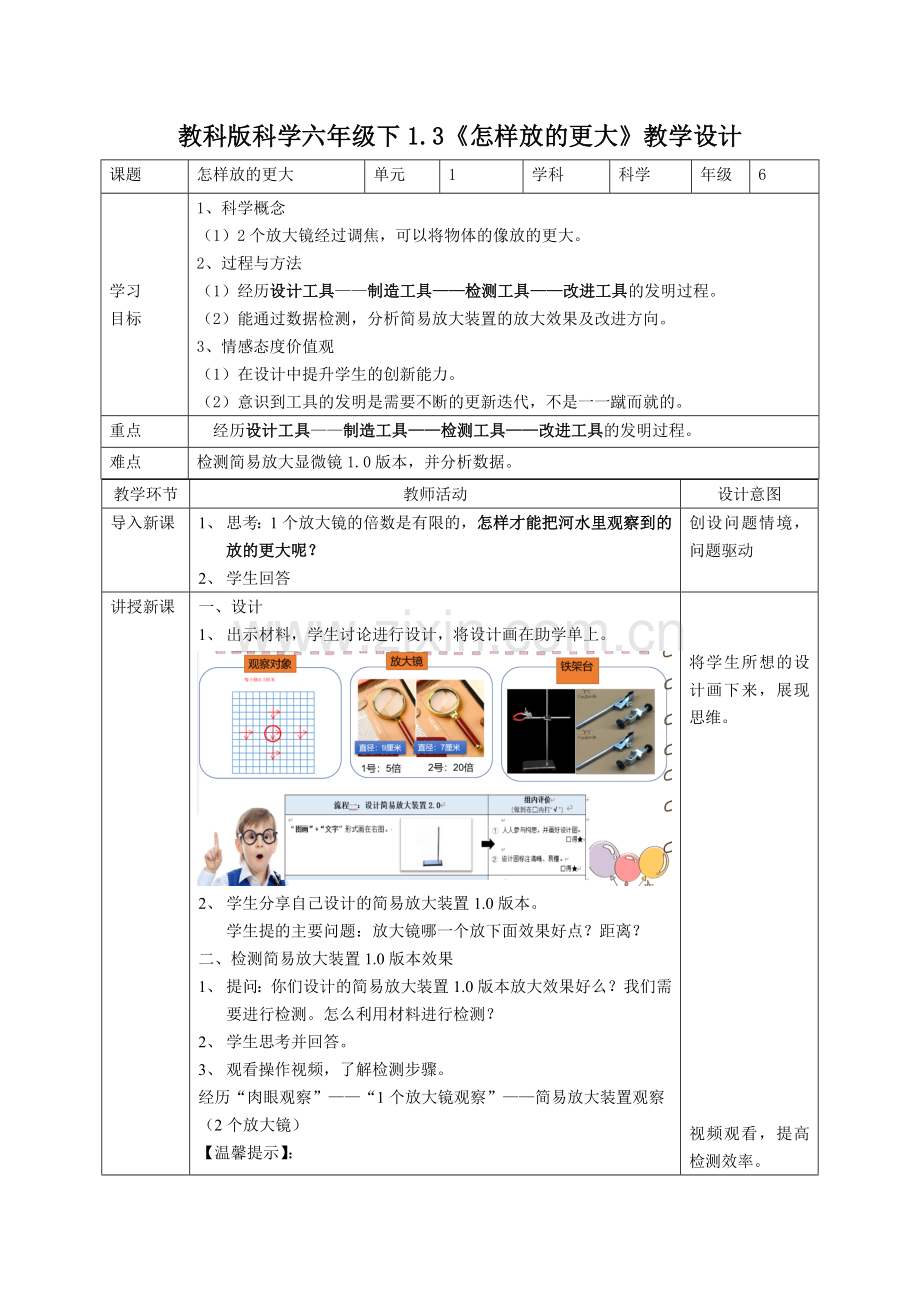 怎样放得更大（项目化教学设计）公开课教案教学设计课件试题卷案例练习.docx_第1页