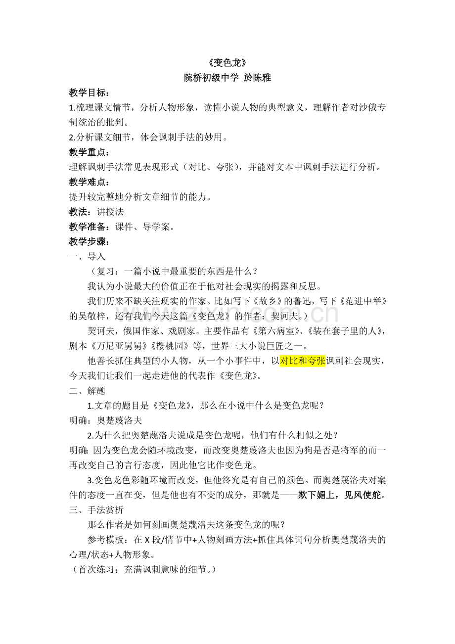 变色龙-教案公开课教案教学设计课件案例试卷题.doc_第1页