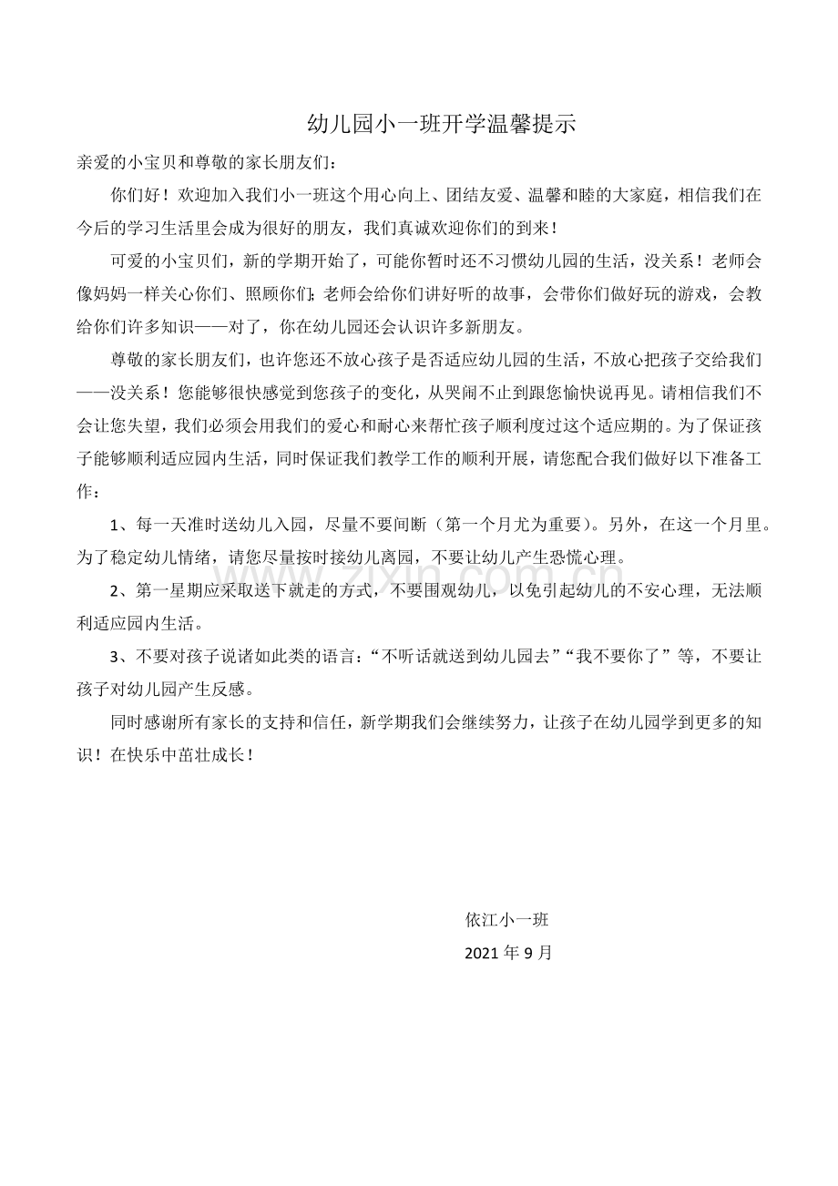 小一班开学啦公开课教案教学设计课件.docx_第1页