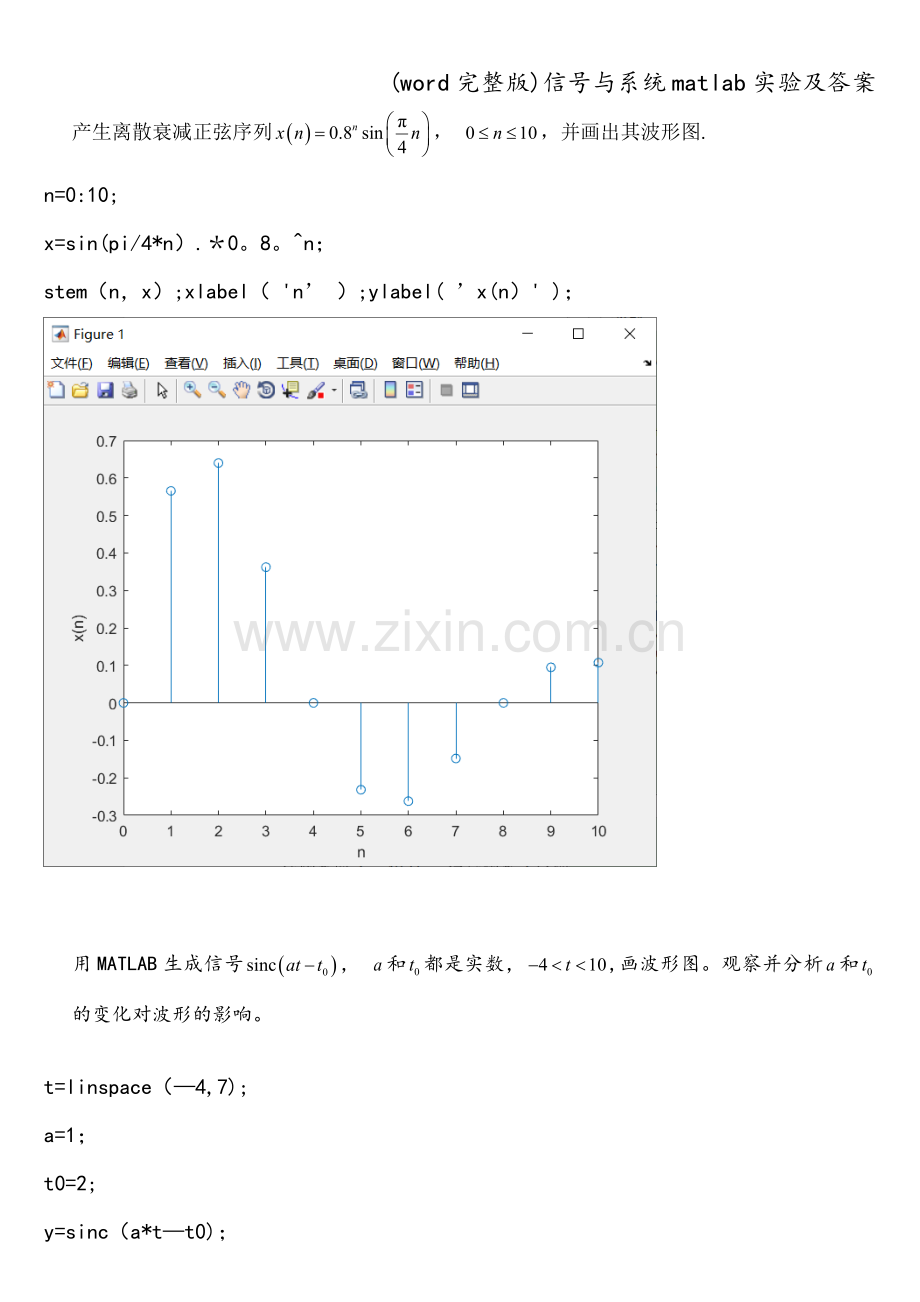 信号与系统matlab实验及答案.doc_第1页