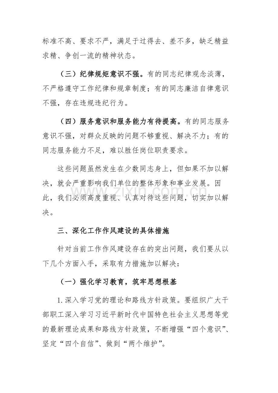 2024年领导干部在深化工作作风建设部署会上的讲话稿范文.docx_第3页