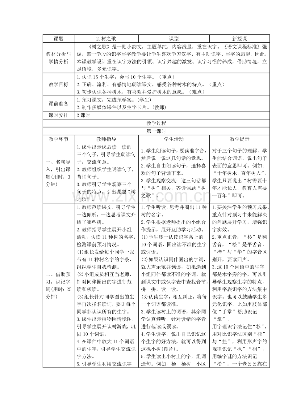 树之歌公开课教案教学设计课件案例试卷题.docx_第1页