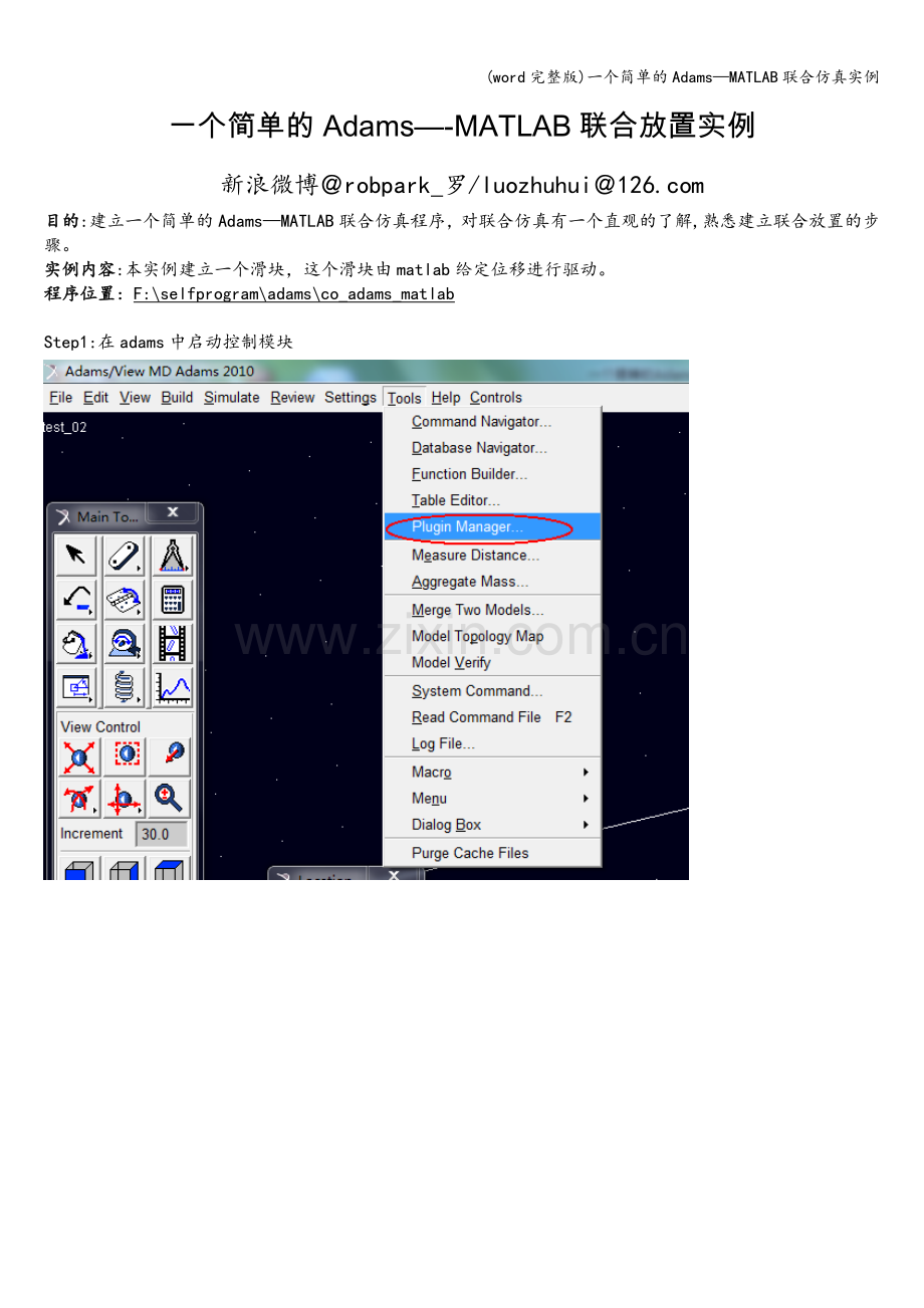 一个简单的Adams—MATLAB联合仿真实例.doc_第1页