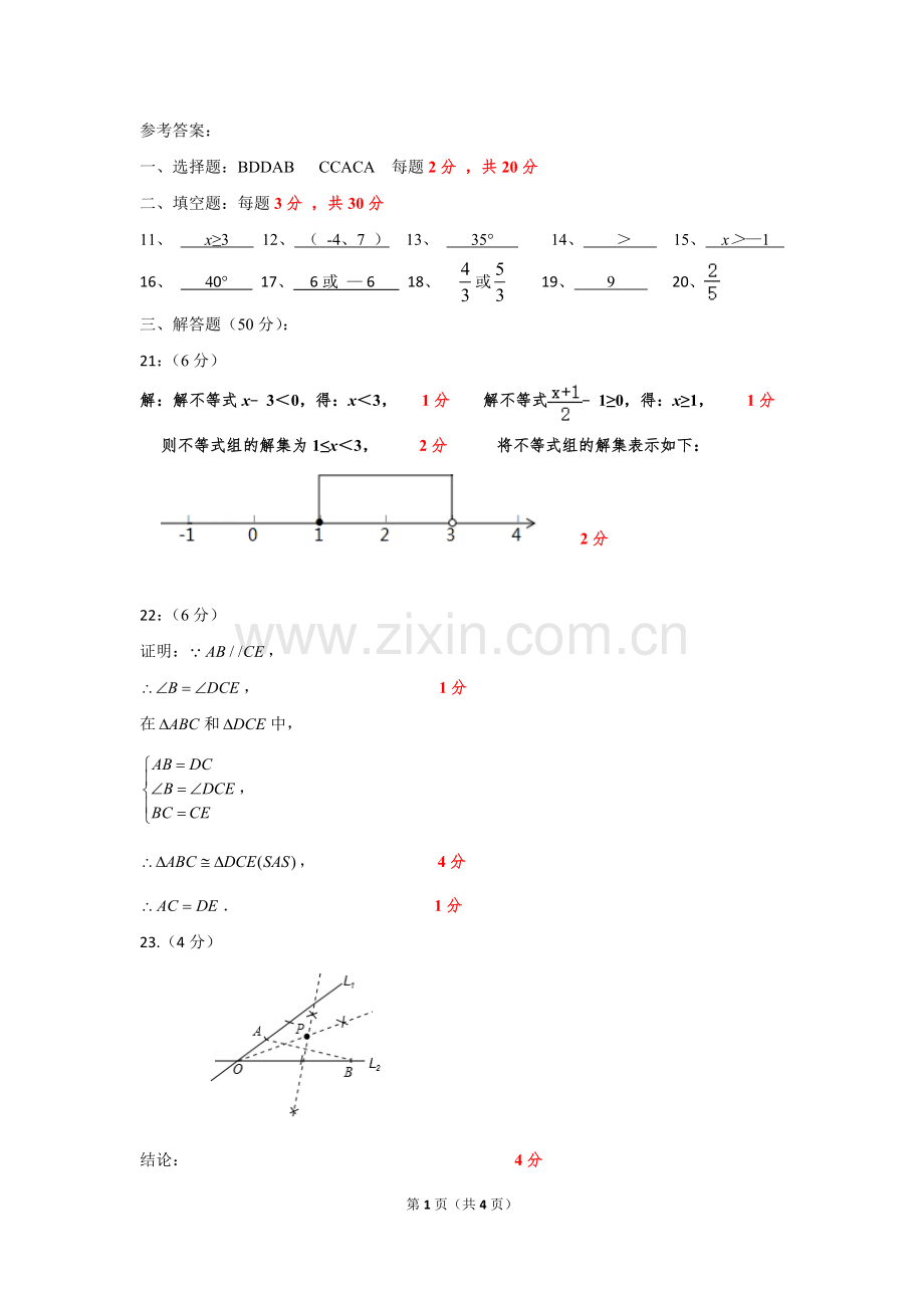 第二次课堂作业答案公开课教案教学设计课件案例试卷题.doc_第1页