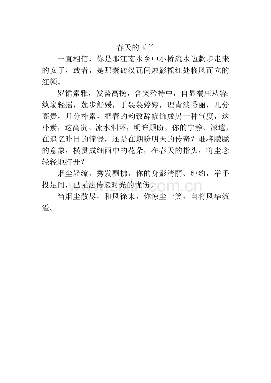 中小学春天的玉兰公开课教案教学设计课件案例测试练习卷题.doc_第1页