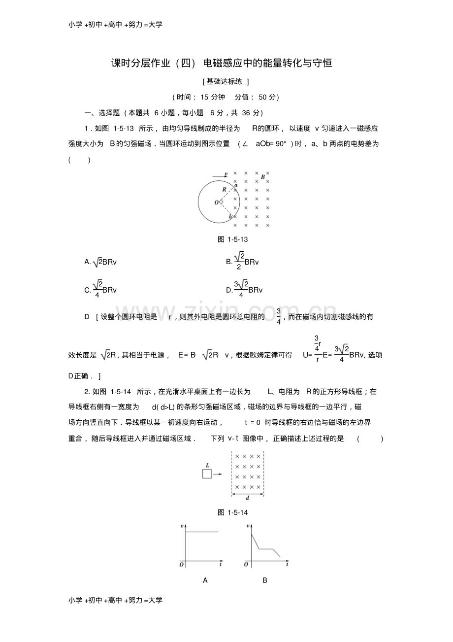 高中物理课时分层作业4电磁感应中的能量转化与守恒教科版选修3-2.pdf_第1页