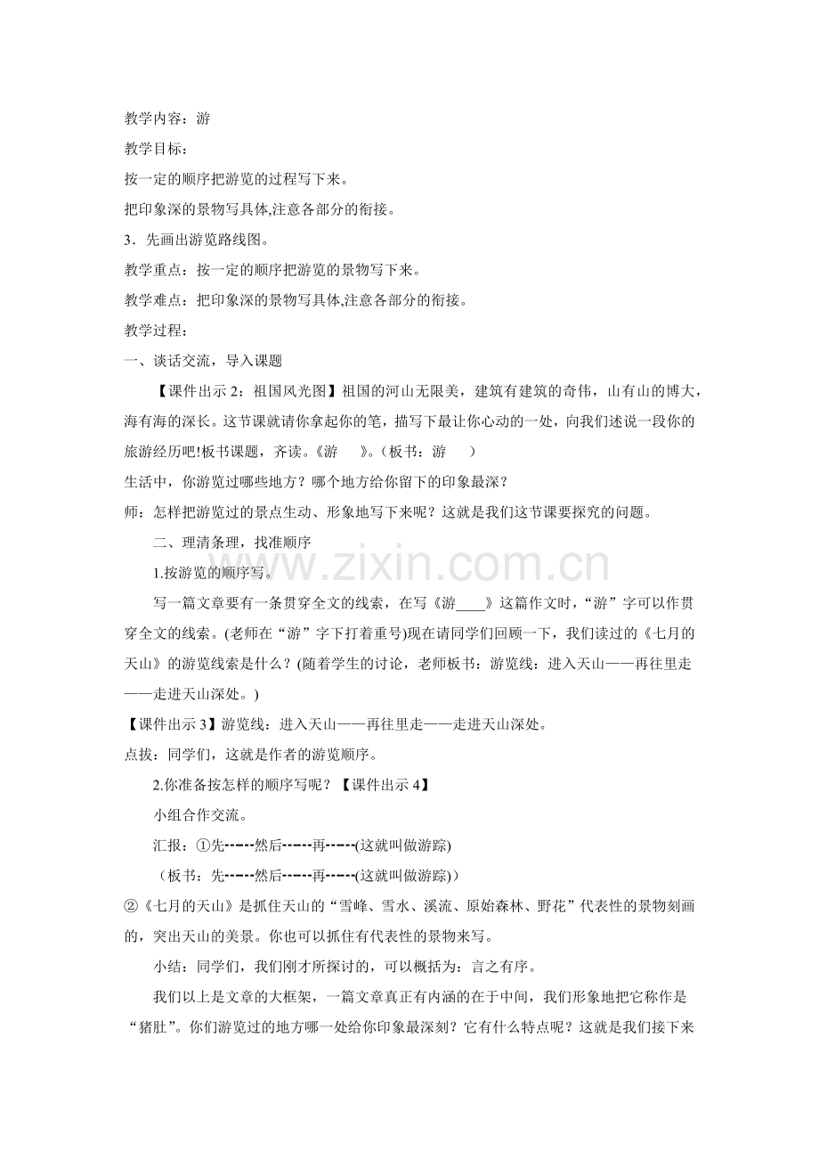 中小学作文教学公开课教案教学设计课件案例测试练习卷题.docx_第1页