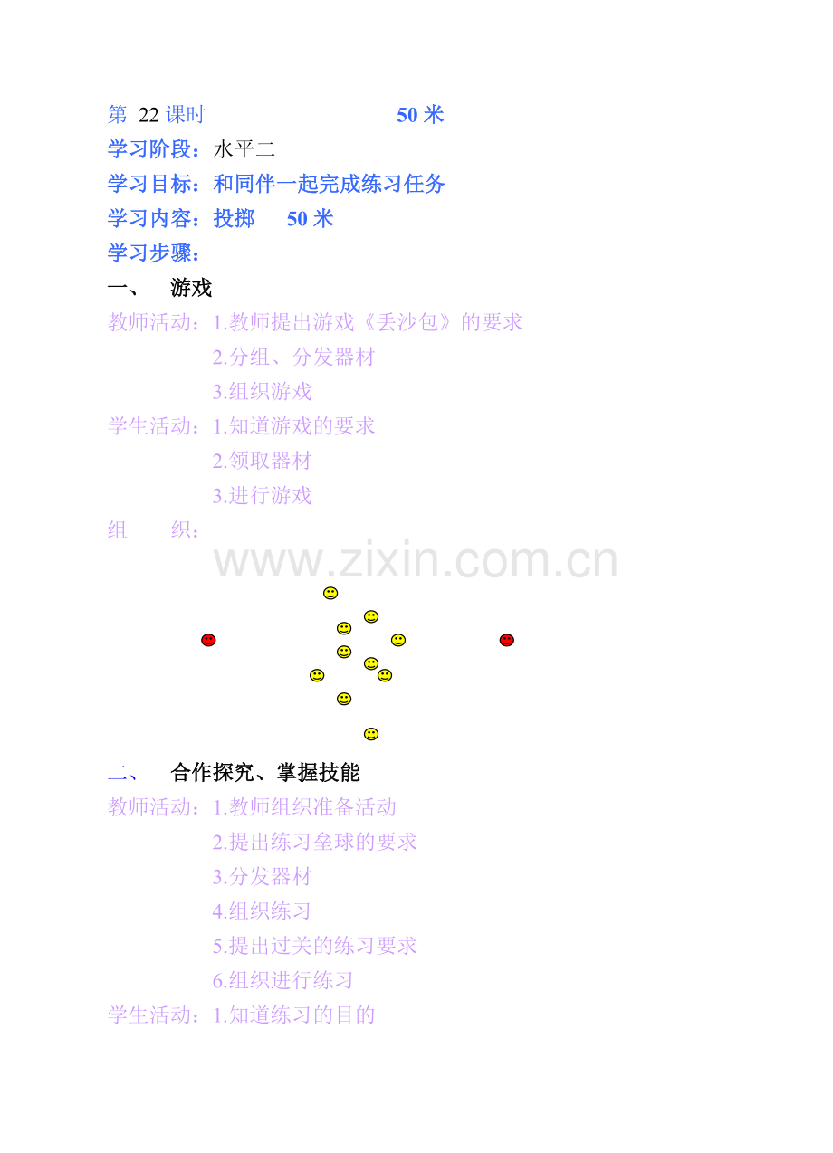 中小学四下-50米跑公开课教案教学设计课件案例测试练习卷题.doc_第1页