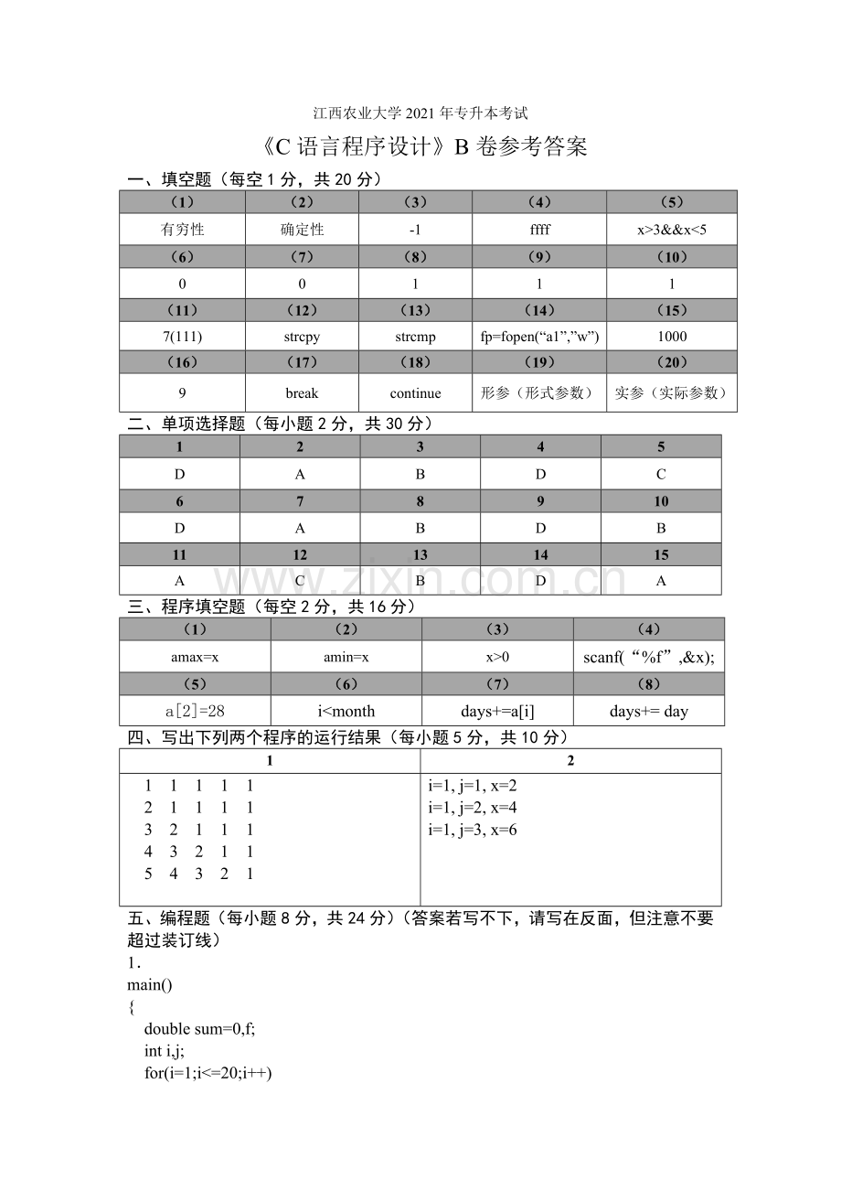 C语言程序设计B卷答案.docx_第1页