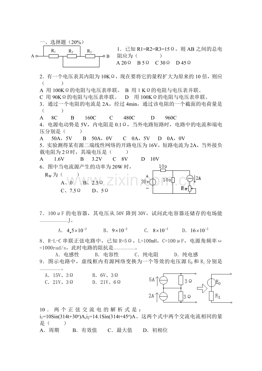 中小学模拟试卷1公开课教案教学设计课件案例测试练习卷题.doc_第1页