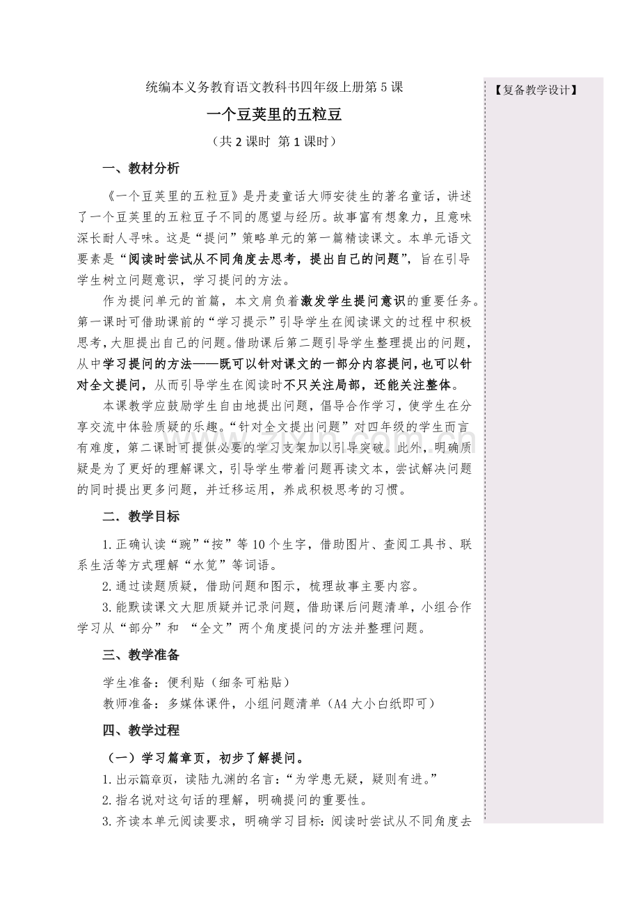 中小学四年级上册第二单元教学设计公开课教案教学设计课件案例测试练习卷题.docx_第1页