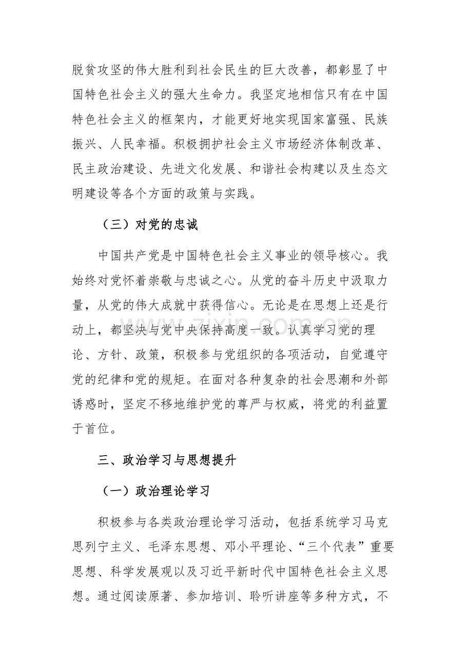 党员个人政治画像报告范文.docx_第2页