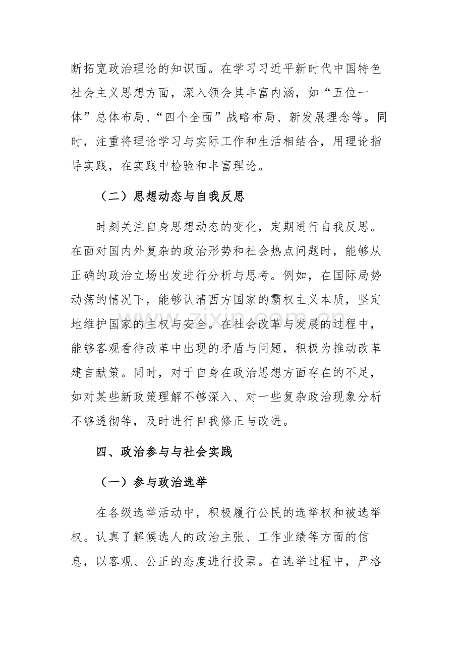 党员个人政治画像报告范文.docx_第3页