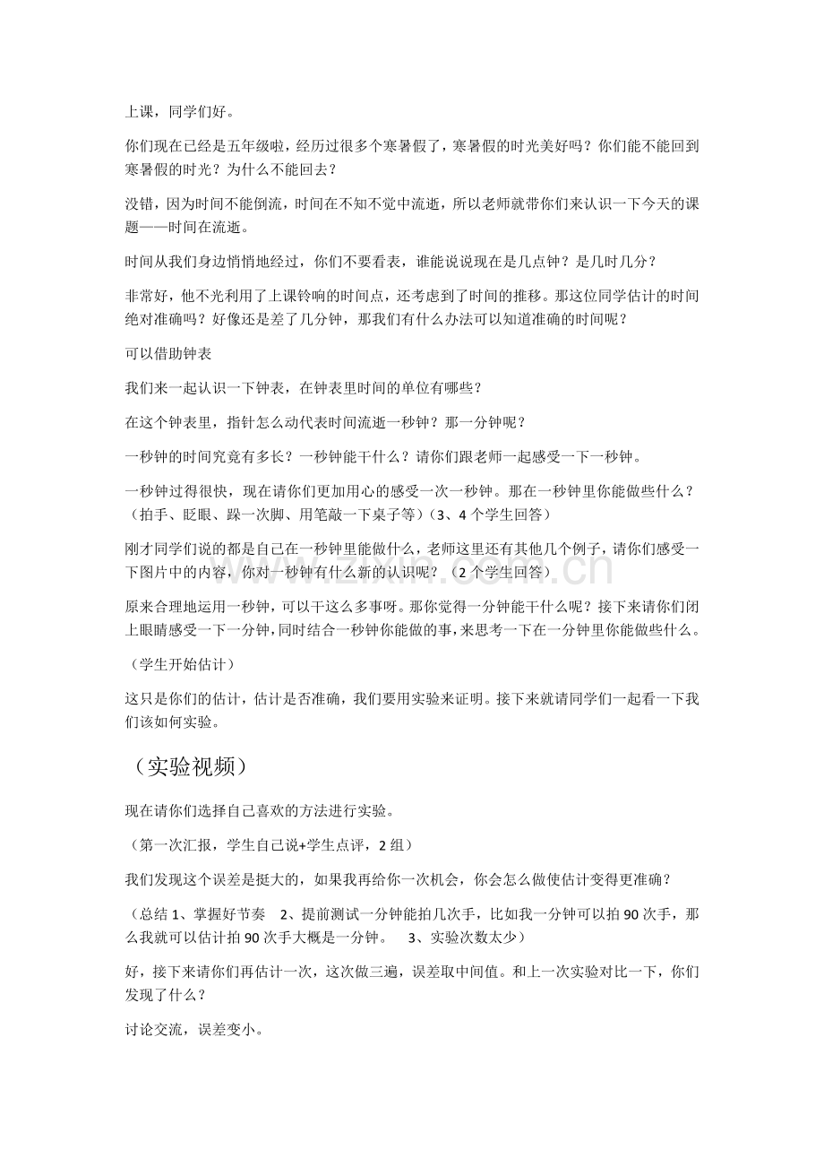 中小学时间在流逝上课公开课教案教学设计课件案例测试练习卷题.docx_第1页