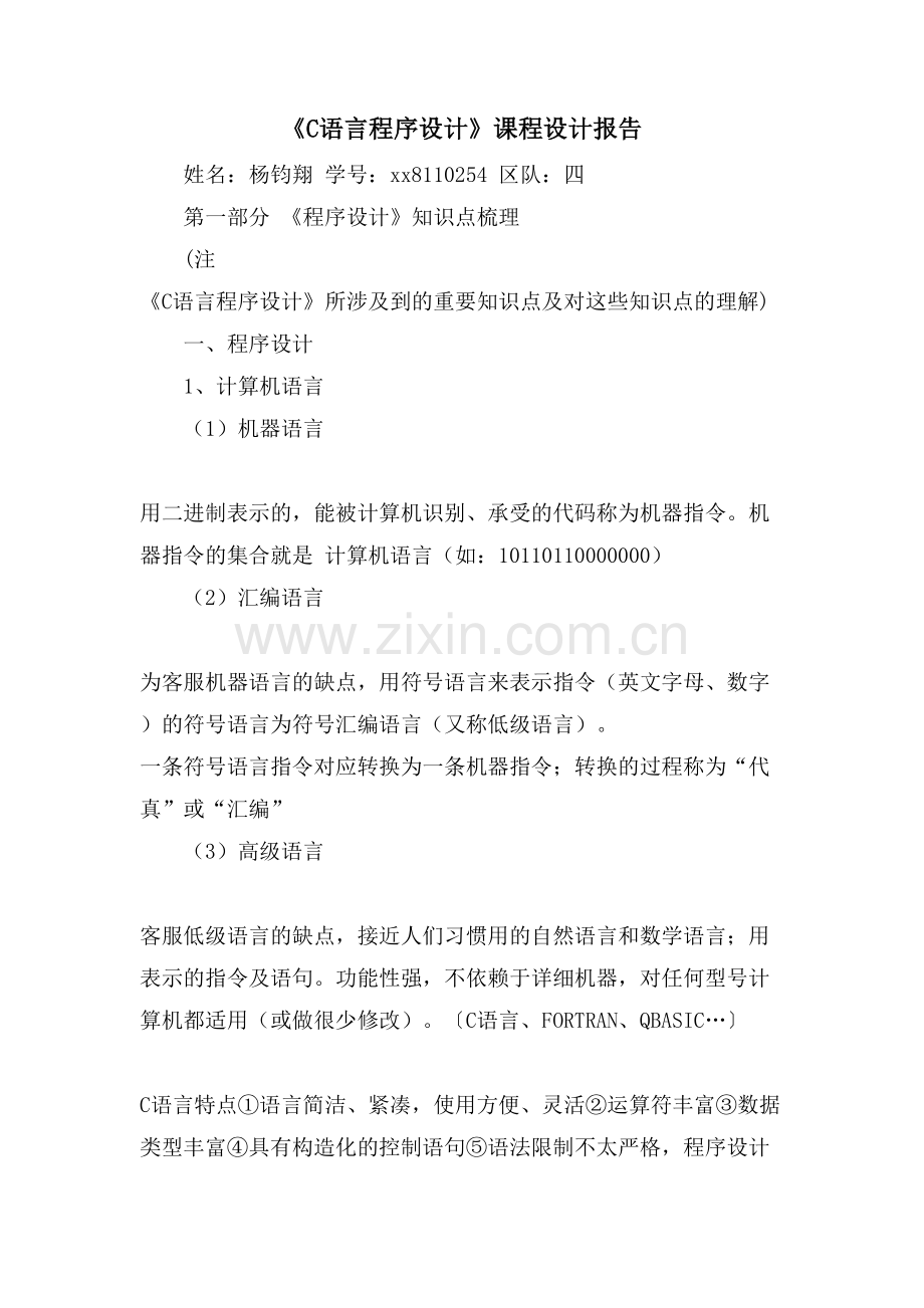 《C语言程序设计》课程设计报告.doc_第1页