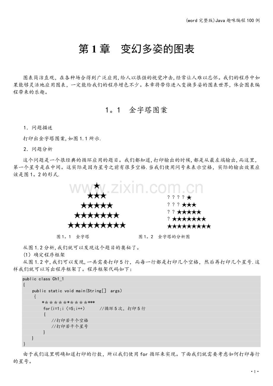 Java趣味编程100例.doc_第1页