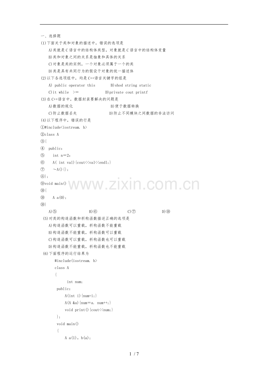 C++考试复习题及答案.doc_第1页