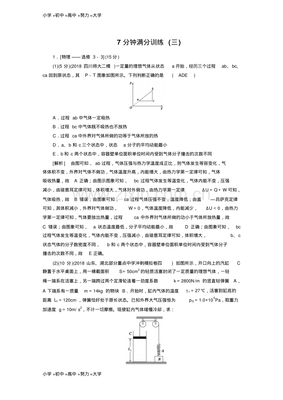 高考物理二轮复习训练：7分钟满分训练3Word版含解析.pdf_第1页