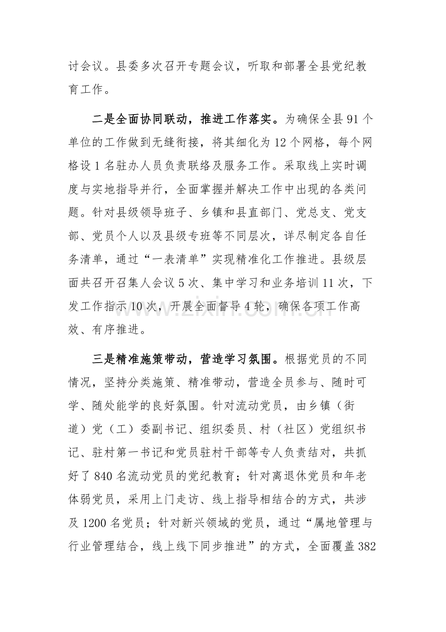 2024年党纪学习教育开展情况的报告范文.docx_第2页