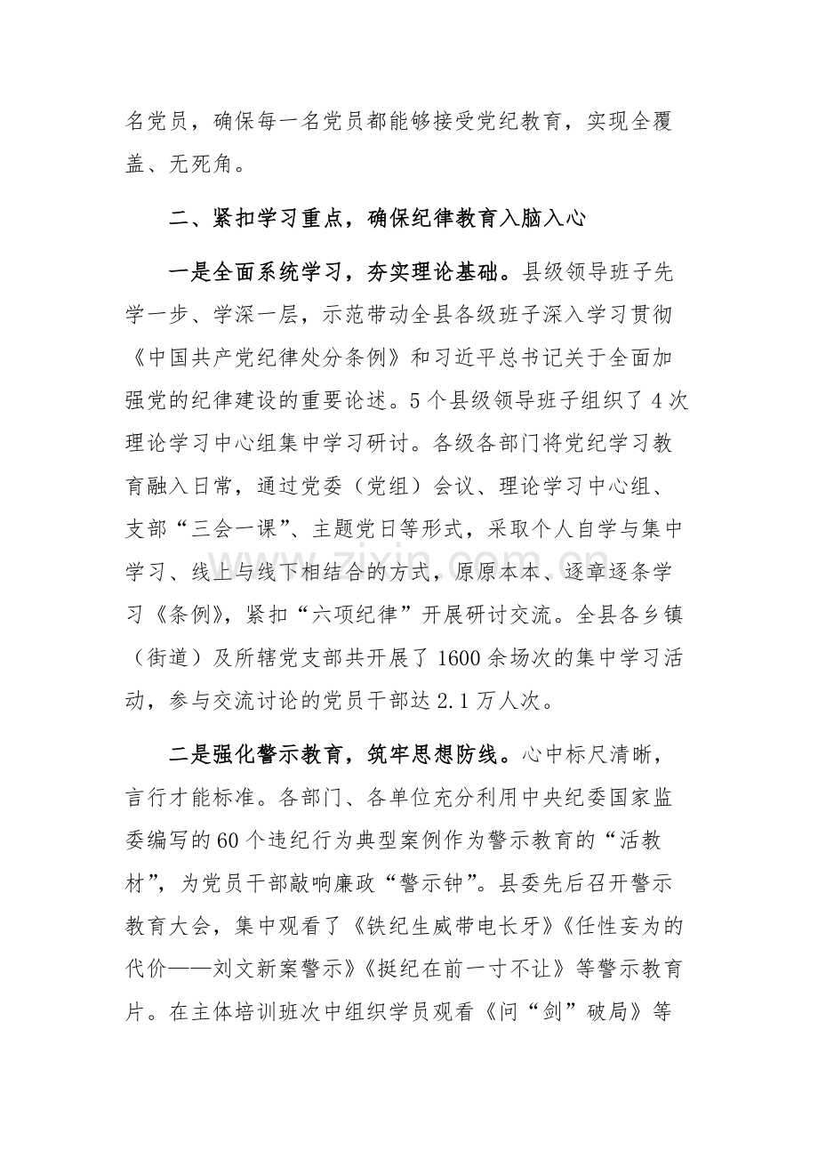 2024年党纪学习教育开展情况的报告范文.docx_第3页