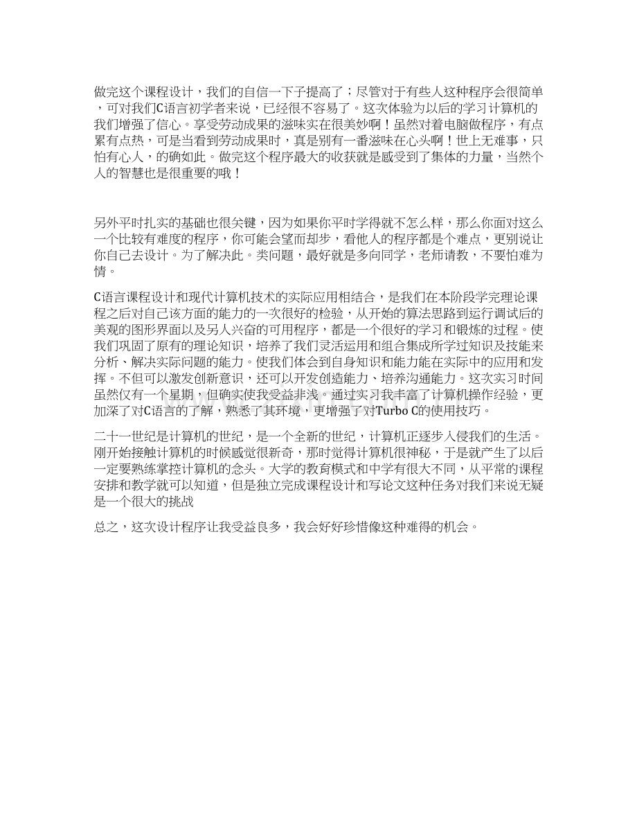 C语言实训报告.docx_第1页