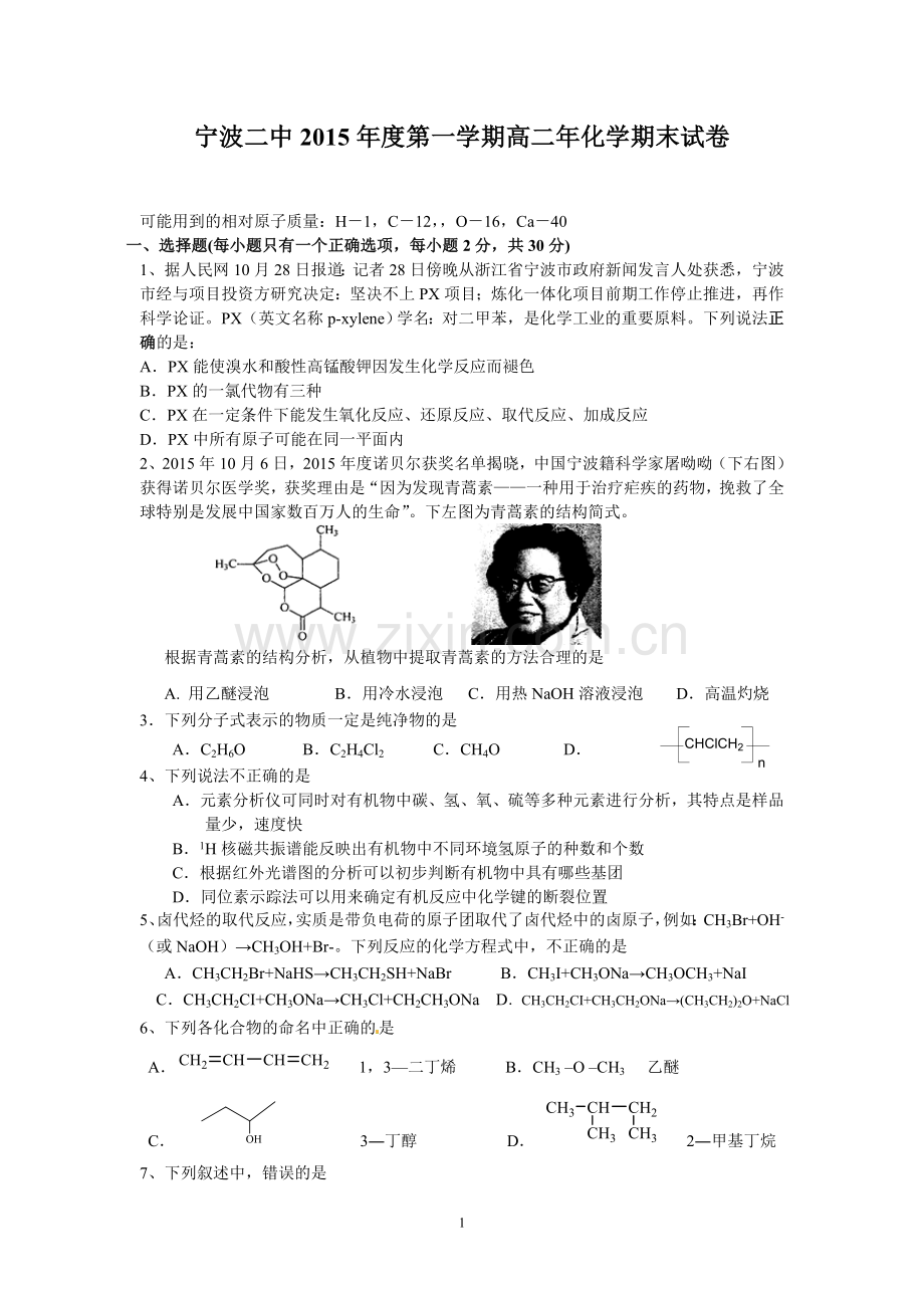 高三高中高考高二化学期末试卷1公开课教案教学设计课件试题卷案例练习.doc_第1页