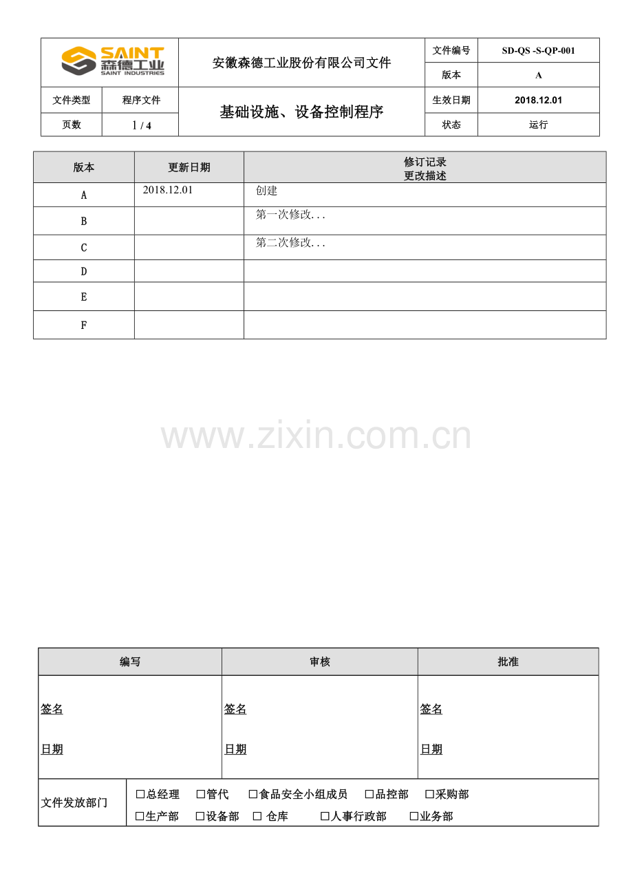 基础设施、设备控制程序.doc_第1页