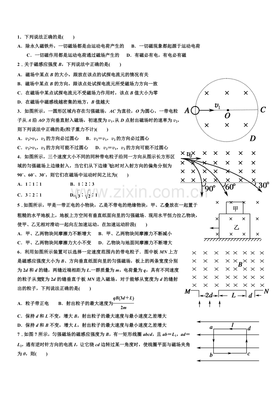 中小学磁场练习公开课教案教学设计课件案例测试练习卷题.doc_第1页