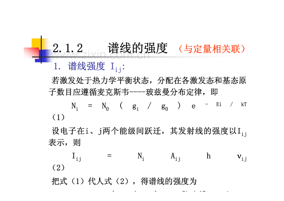 仪器分析－原子发射光谱.pdf_第3页