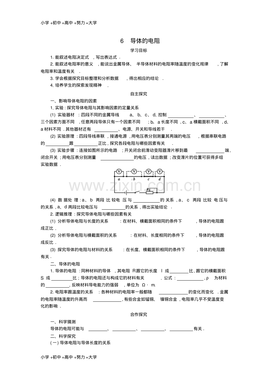 高中物理第二章恒定电流2.6导体的电阻学案设计无答案新人教版选修3-1.pdf_第1页