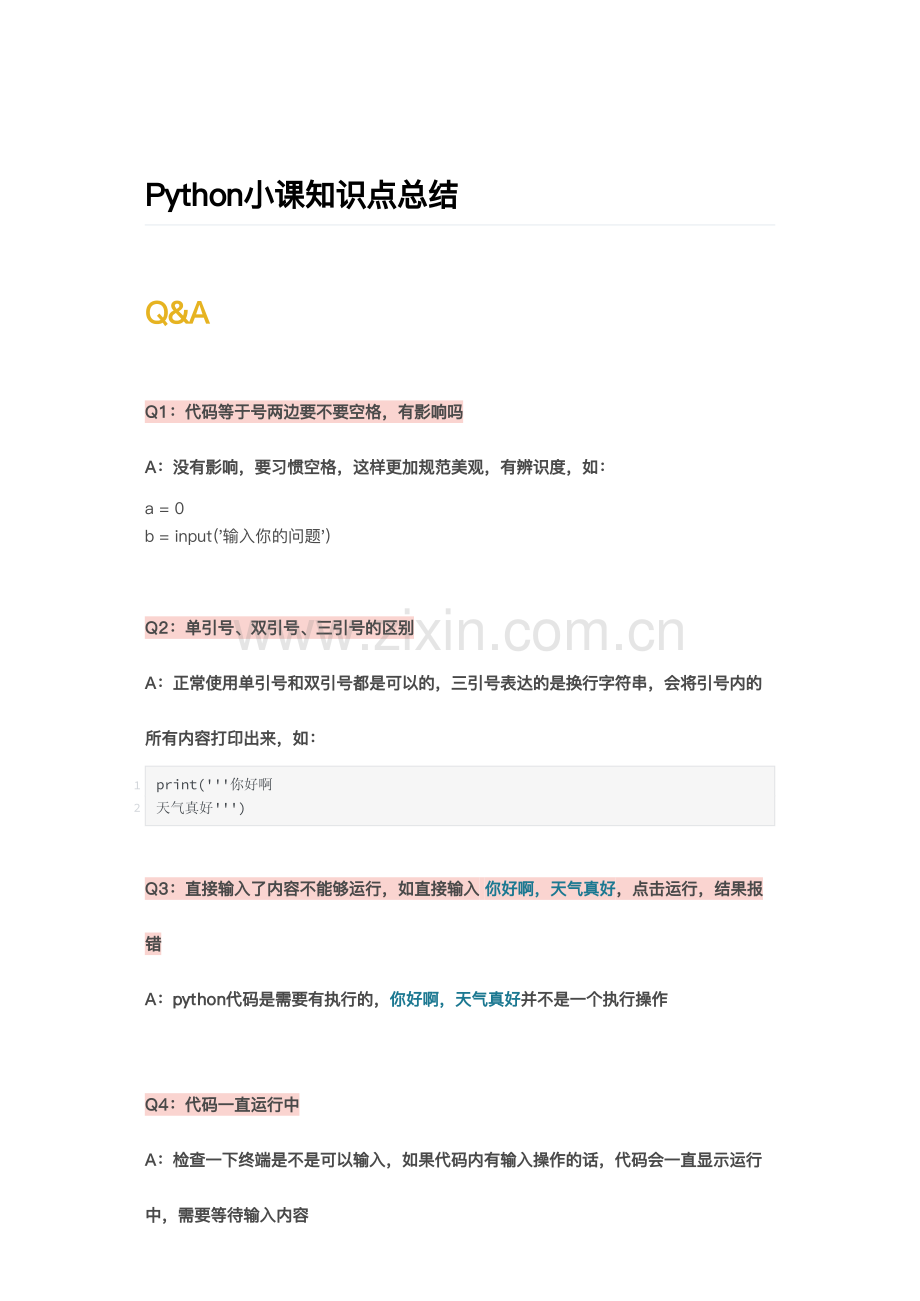 01-Python小课bug清除手册公开课教案教学设计课件案例试卷题.pdf_第1页