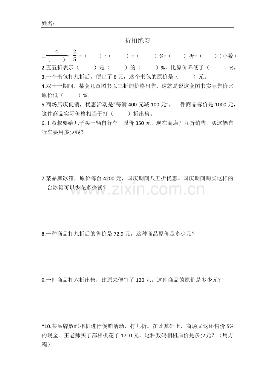 中小学折扣练习公开课教案教学设计课件案例测试练习卷题.docx_第1页